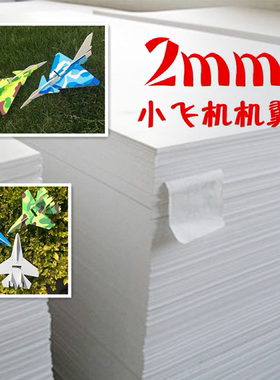 Mpp 1-5mm魔术板pp板航模飞机耐摔板材聚丙烯发泡模型diy制作材料