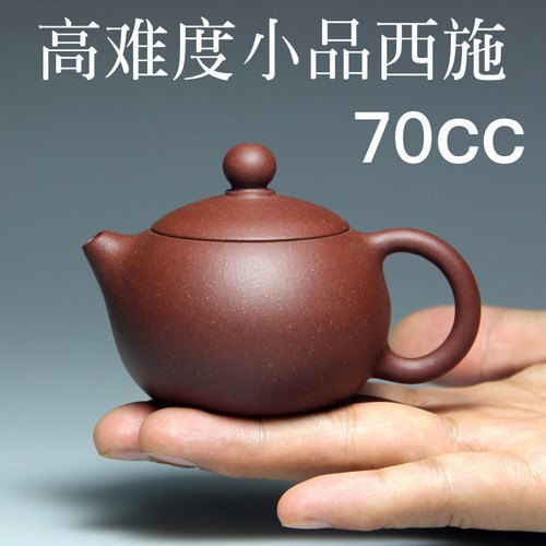宜兴紫砂壶功夫茶具高难度70cc