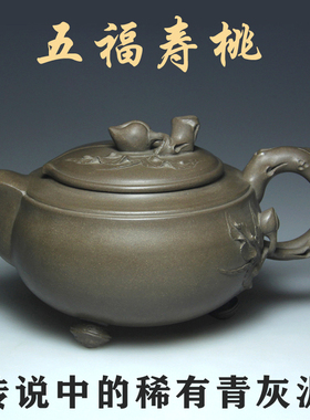 宜兴紫砂壶实力派名家吴竹霞原矿青灰泥520CC全手工五福寿桃茶壶