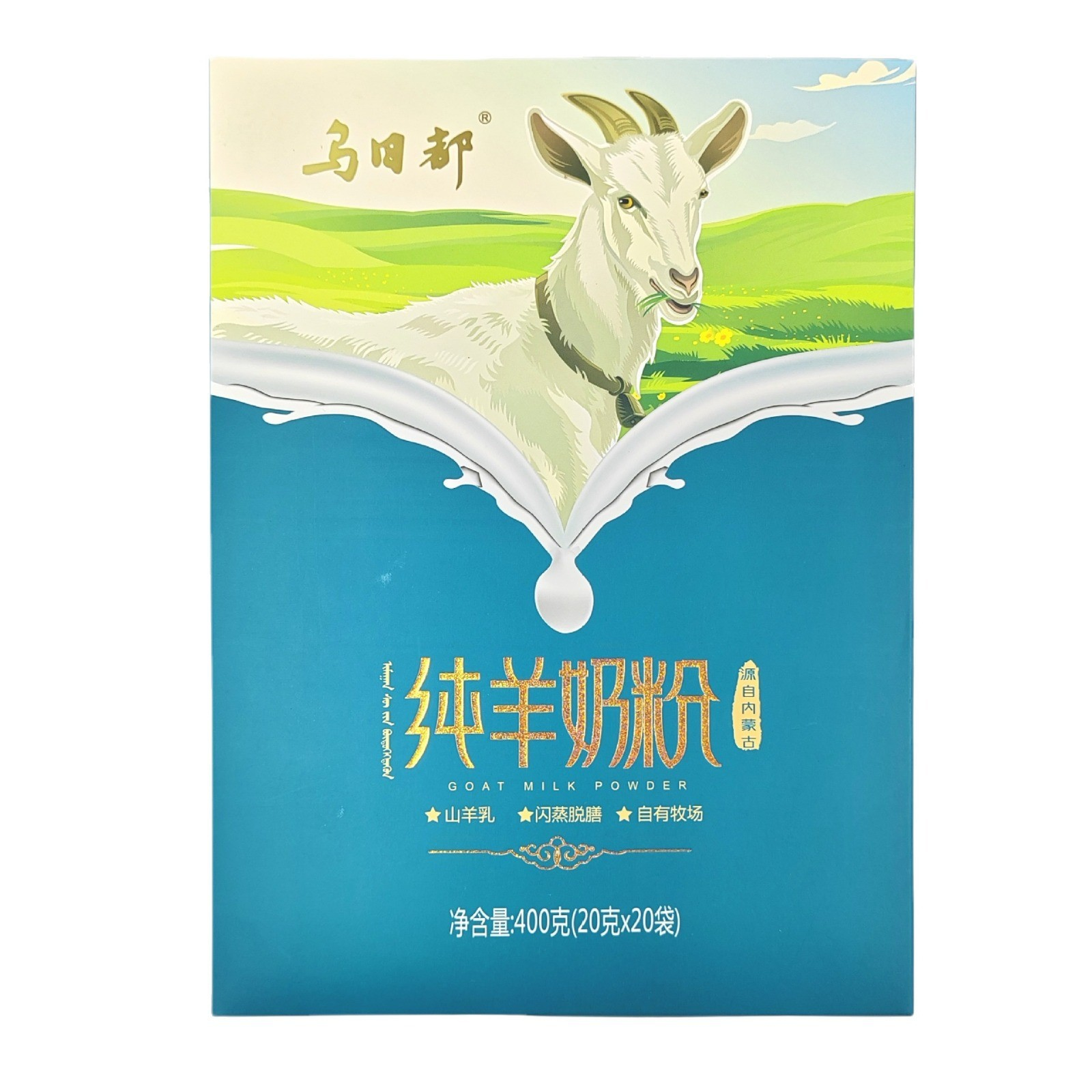 乌日都纯羊奶粉320克轻食小分子蛋白全脂学生中老年奶粉代餐早餐