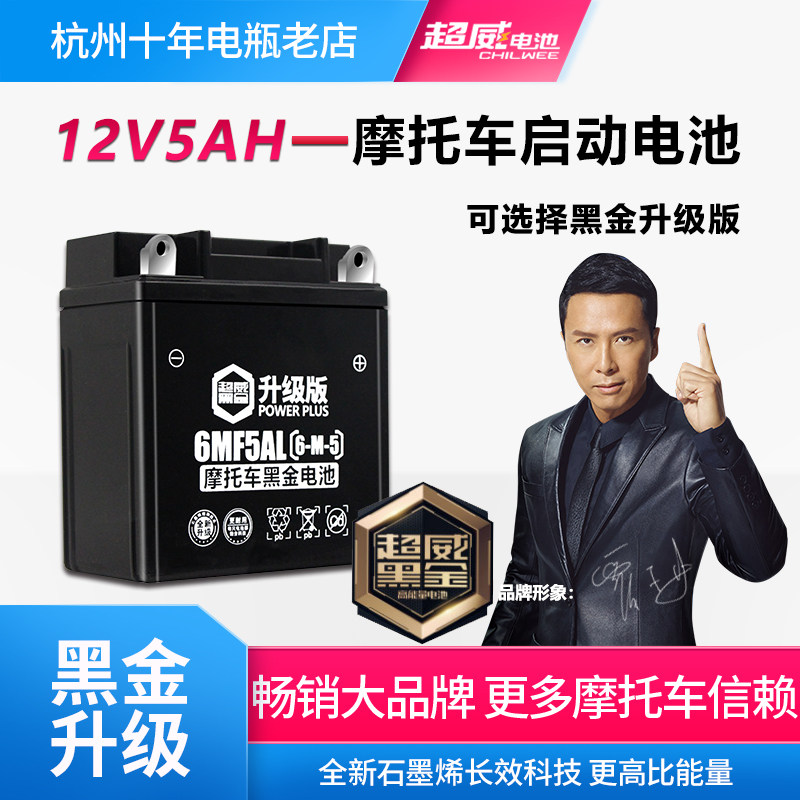 超威摩托车干电池雅马哈125天剑轻骑赛驰110通用弯梁车电瓶12v5a