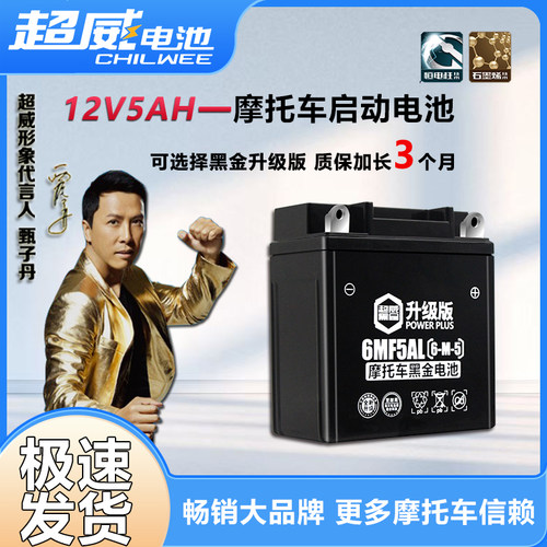 超威摩托车干电池雅马哈125天剑轻骑赛驰110通用弯梁车电瓶12v5a