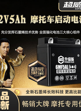 超威摩托车干电池雅马哈125天剑轻骑赛驰110通用弯梁车电瓶12v5a