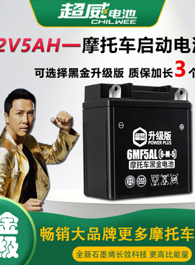 超威摩托车干电池雅马哈125天剑轻骑赛驰110通用弯梁车电瓶12v5a