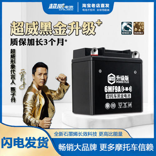 超威男装摩托车电瓶12n9a免维护12v通用干蓄电池125钻豹太子豪爵