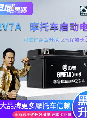超威女装式踏板摩托车电瓶ytx7a-bs免维护12v7ah豪爵干蓄电池专用