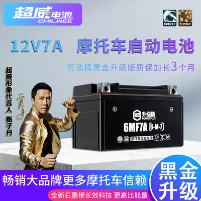超威女装式踏板摩托车电瓶ytx7a-bs免维护12v7ah豪爵干蓄电池专用