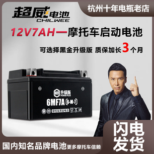 超威女装式踏板摩托车电瓶ytx7a-bs免维护12v7ah豪爵干蓄电池专用
