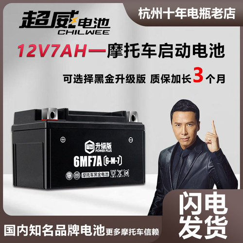 超威女装式踏板摩托车电瓶ytx7a-bs免维护12v7ah豪爵干蓄电池专用