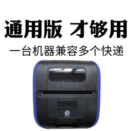 启锐QR-386a手机热敏蓝牙便携式电子面单打印机 QR380a快递员打单