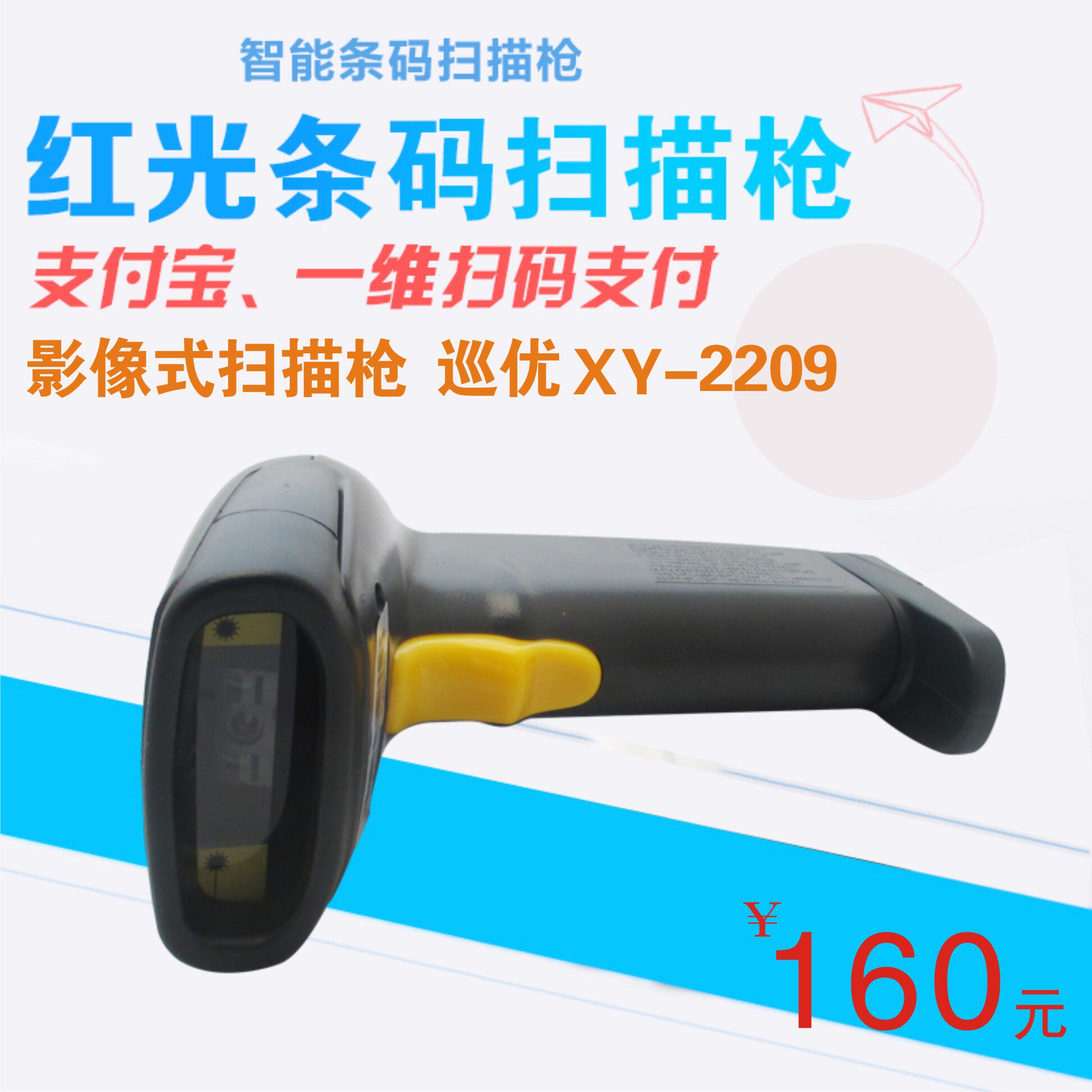 一维码扫描枪红光映射  条形码手机屏幕快递超市扫描巴枪 XY-2209