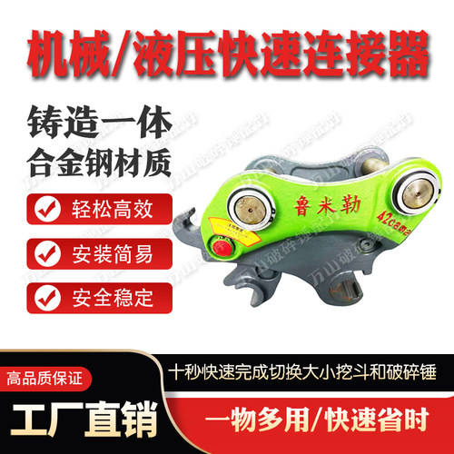 鲁米勒高端铸造一体快速连接器