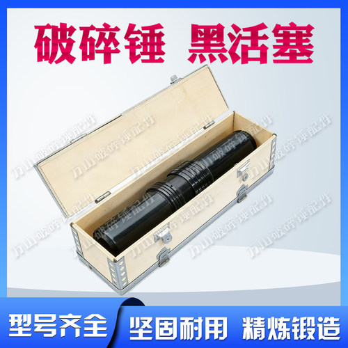 挖掘机破碎锤活塞精密度高