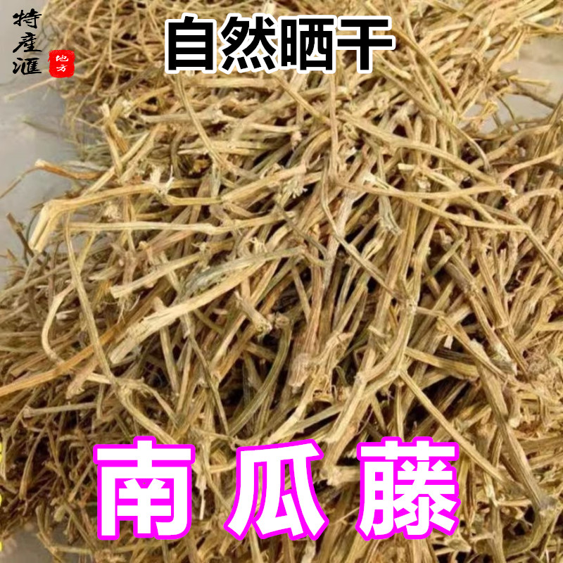 霜打南瓜藤 干货吊南瓜藤500g包邮 南瓜杆番瓜藤盘肠草南瓜茎药材,传统滋补营养品,其他药食同源食品,淘宝优惠券,粉丝福利购,淘宝优惠卷