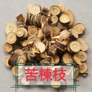苦楝枝 干货楝树枝（紫花树 森树 苦楝子树 川楝）500g包邮中药材