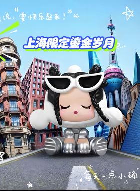 满35包邮泡泡玛特sp城市限定正版萌粒潮玩礼物汽车摆件圣诞节礼物