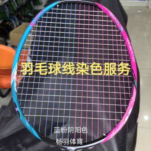 蓝粉阴阳色染色羽毛球线