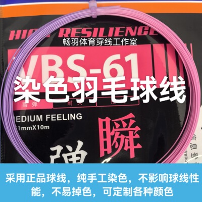 自染色羽毛球线渐变色线VBS61