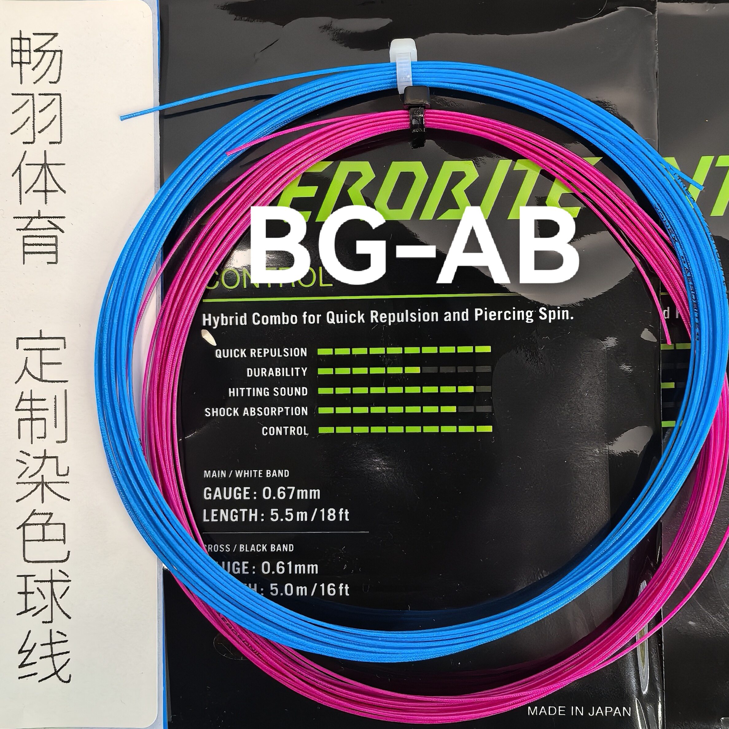 子母染色羽毛球线定制AB线图片