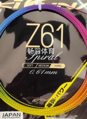 科祖纳kizuna彩虹色Z61线皇 羽毛球线 染色服务 定制颜色 渐变色