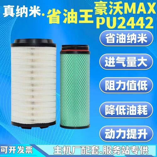 K2空滤豪沃MAX空气滤芯YZ