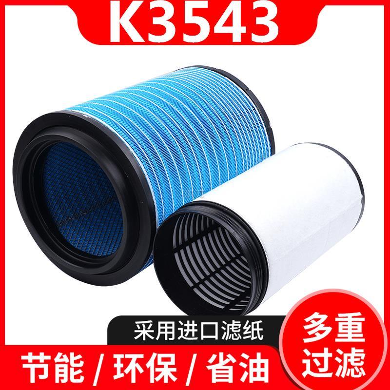 K3543空气滤芯适用于JAC