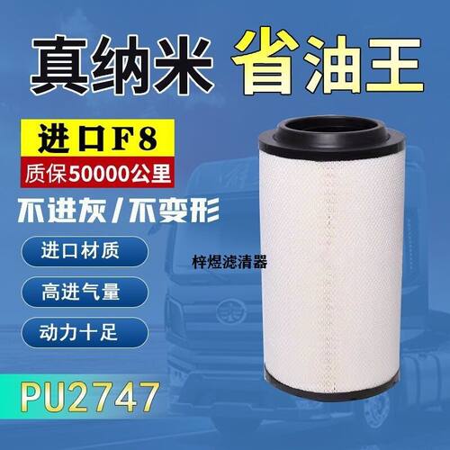 K2747空滤适配中国重汽汕