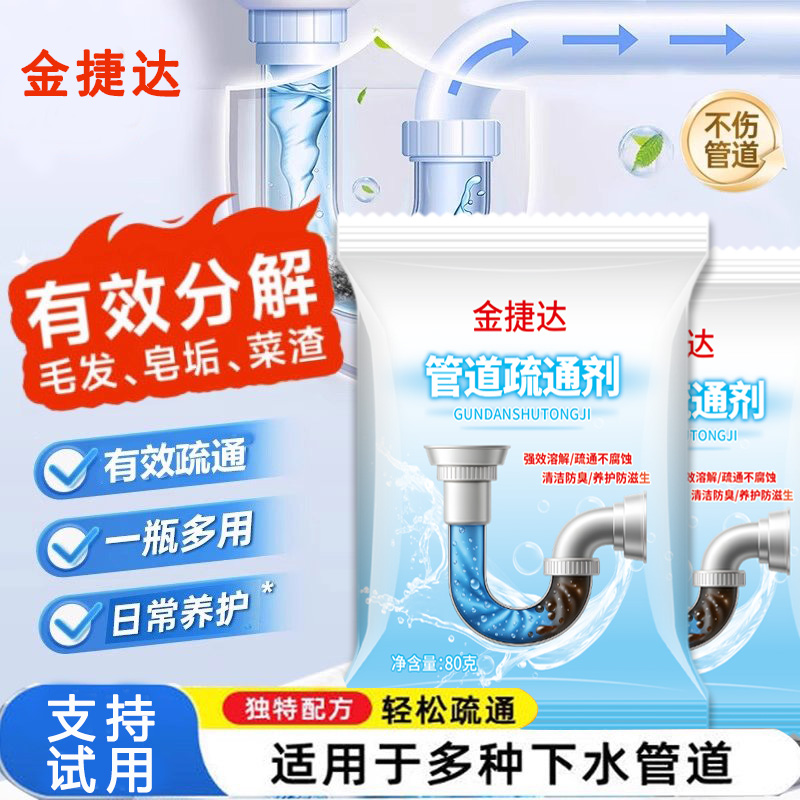金捷达管道疏通剂强力溶解