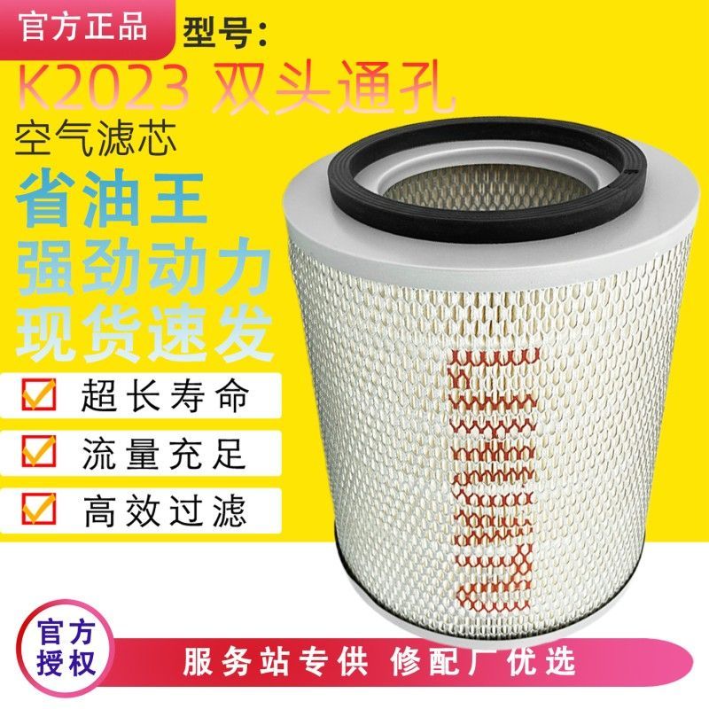 K2023通孔空气滤芯双通福