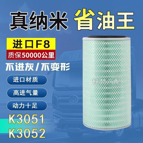 K3052凹底平底空气滤芯适
