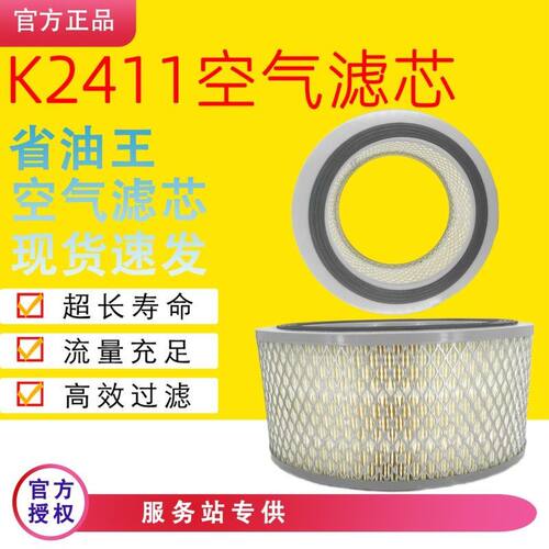 K2411空气滤芯适配老款61