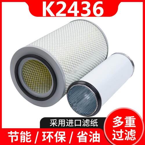 K2436空气滤芯适用中宇