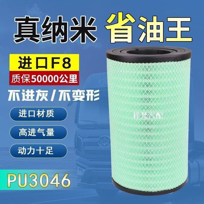 适用K3046PU空气滤芯7福