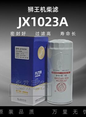 狮王JX1023机油滤芯430-1012240JX1023A机油格滤清器滤芯