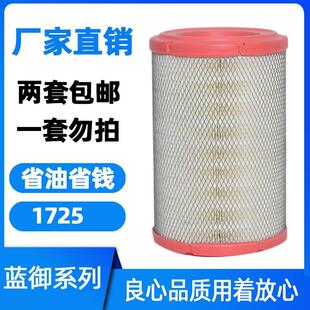 K1725空气滤芯适配长安校车JAC江淮威铃骏铃康铃货车空滤清器气格