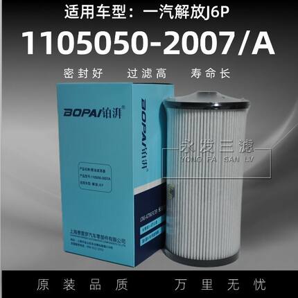 适用于解放大炮滤芯解放j6p JH6 J7油水分离器1105050-2007/A泊湃