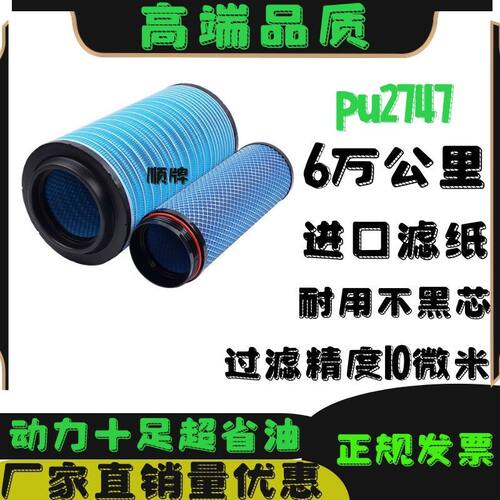 K2747空气滤芯】汕德卡C7