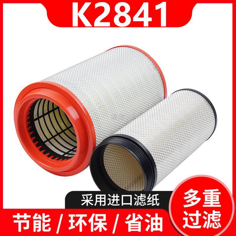 K2841空气滤芯适配豪沃T7