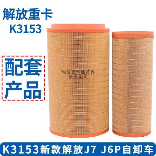 K3153空气滤芯适配新款J7