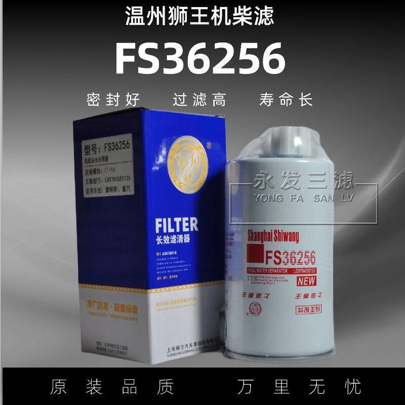 FS19732燃油油水分离器Fs