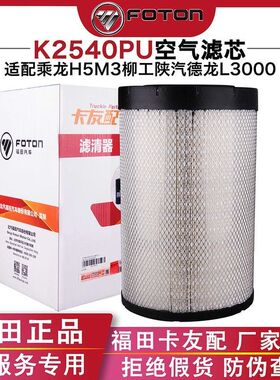 福田 K2540PU配乘龙H5M3柳工855N陕汽德龙L3000空气滤芯AF26558