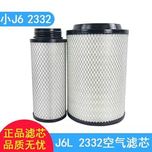 适用2332空气滤芯解放j6空气滤芯J6配件小J6L滤清器正品空滤解放