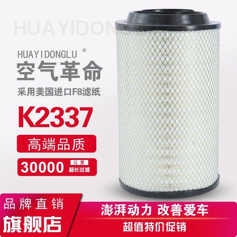 k2337解放一汽新悍威空滤