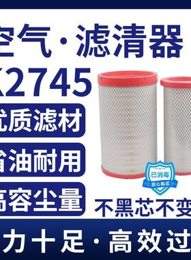 2745空气滤芯福田欧曼AF26432 AF26431空气滤清器东风小天龙空滤
