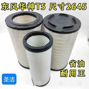 K2645适配东风华神T5空气滤芯空滤华神空滤空气滤清器SL0330C-020