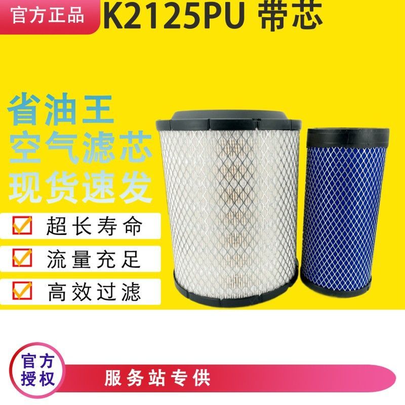 K2125PU空气滤芯适配江淮