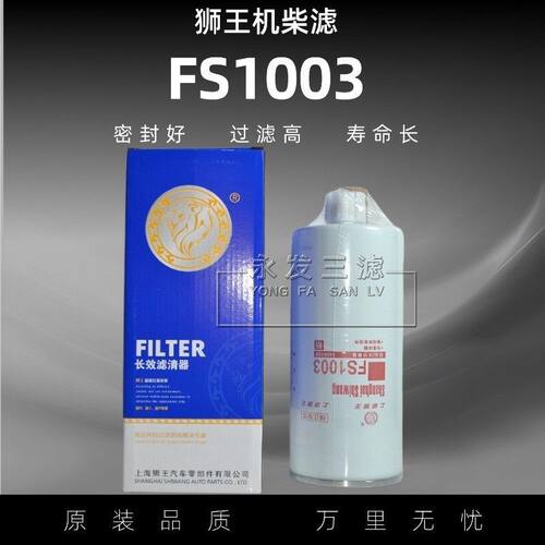 FS1003燃油滤清器9596/40