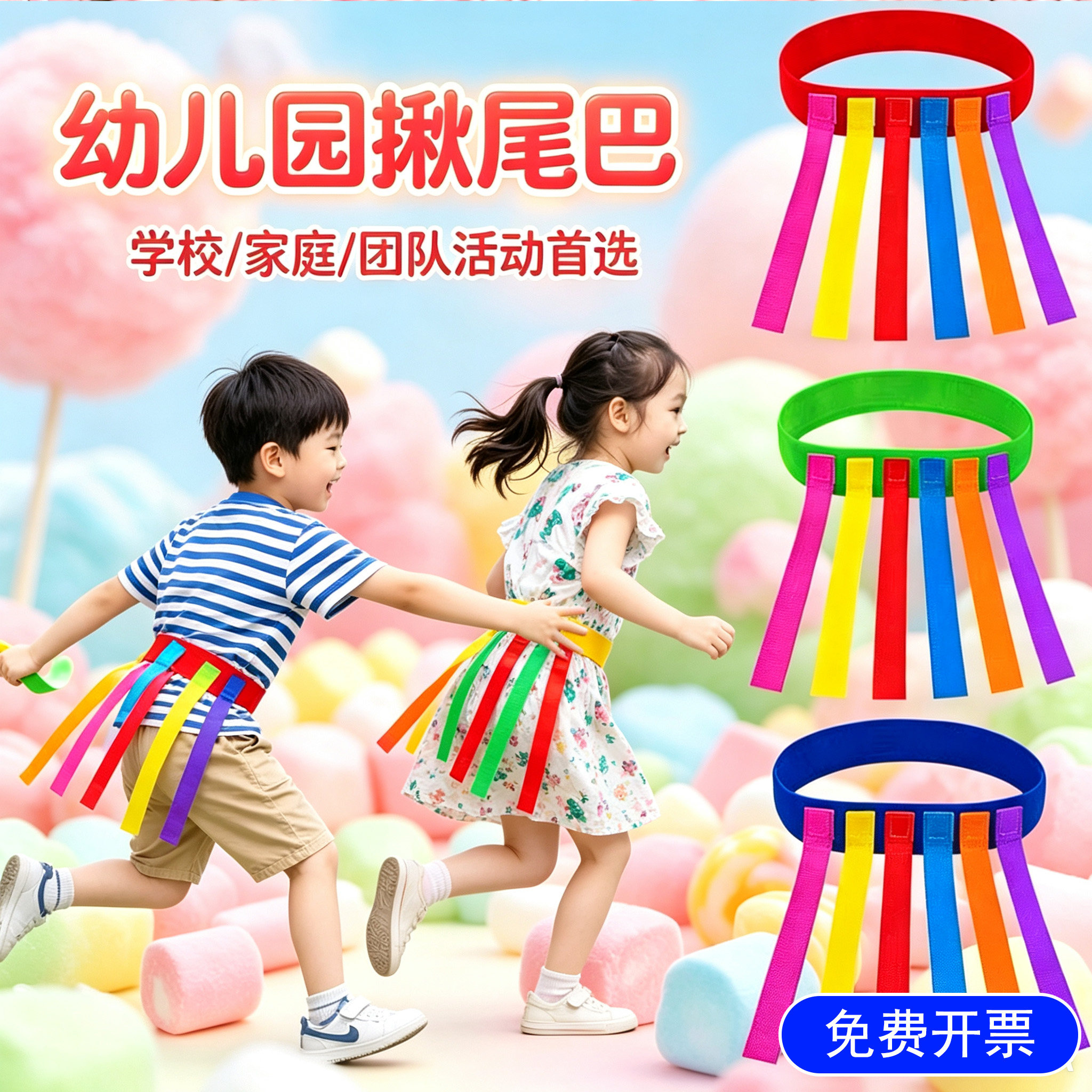 工厂直销幼儿园感统抓尾巴道具
