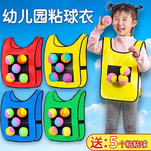 儿童粘球衣户外玩具亲子游戏