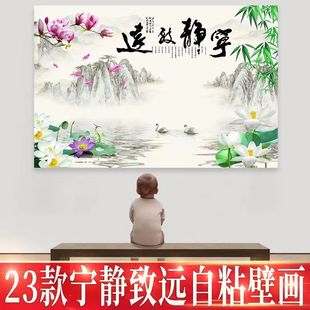 宁静致远墙纸自粘3d立体墙贴客厅卧室背景墙装 饰墙画贴纸墙壁贴画